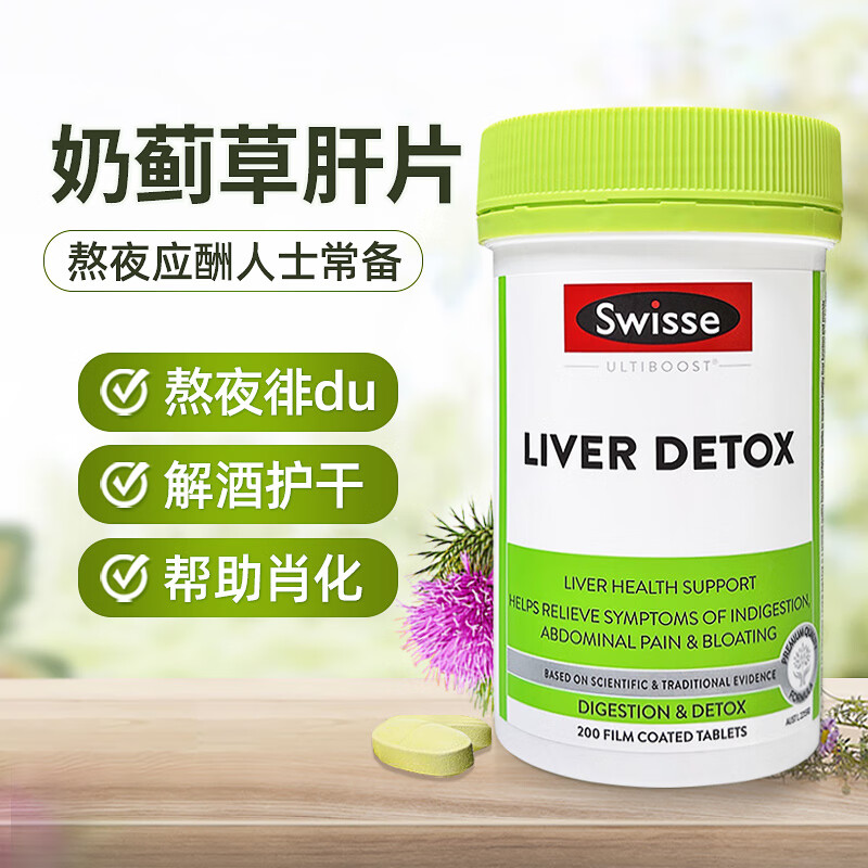 奶蓟草护肝片 LIVER DETOX护肝养肝水飞蓟姜黄朝鲜蓟澳大利亚护肝 黑色