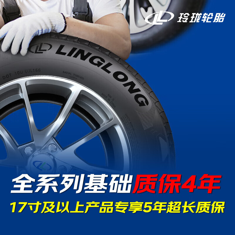玲珑轮胎汽车轮胎215/60R17 96H 玲珑臻选 SD 适配宝骏560/荣威