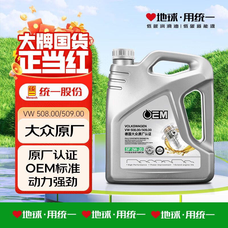 统一（Monarch）OEM大众认证 全合成机油  汽机油 0W-20 SP级 4L汽车保养