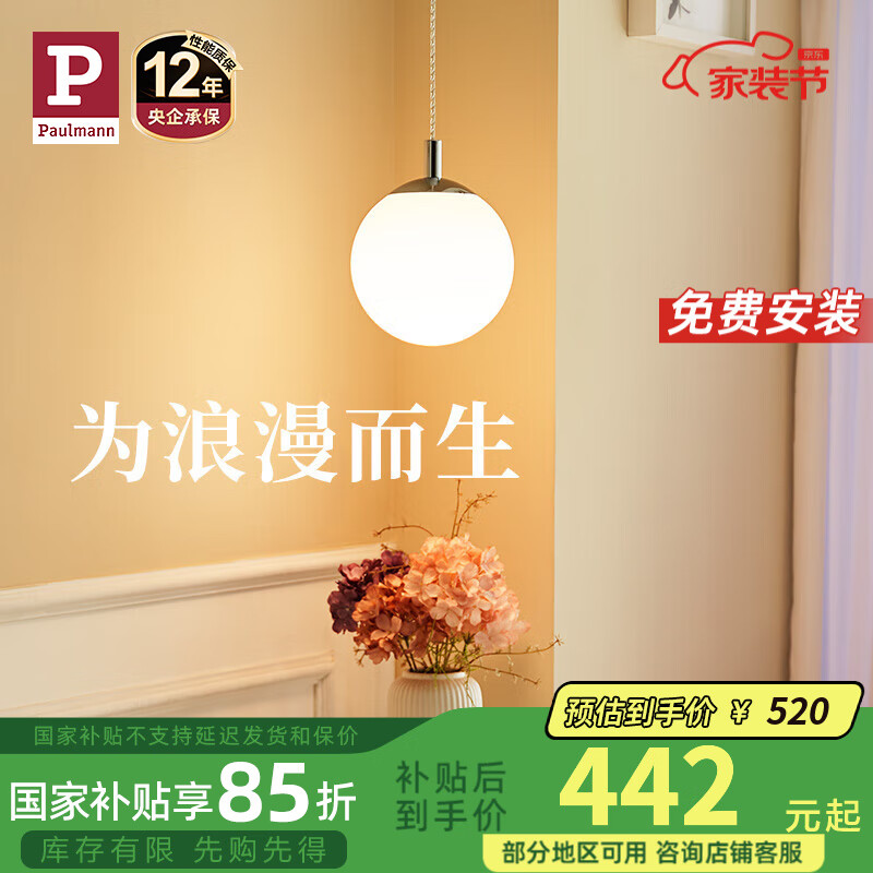 Paulmann P德國柏曼吊燈臥室床頭燈簡約單頭餐桌燈吧臺卡座球形燈具 【中號】直徑25cm 暖黃光 高亮