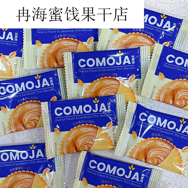 花生味夹心薄饼干克盒小包装韧性饼干休闲零食 咔麦迦花生味夹心饼干62克*5盒