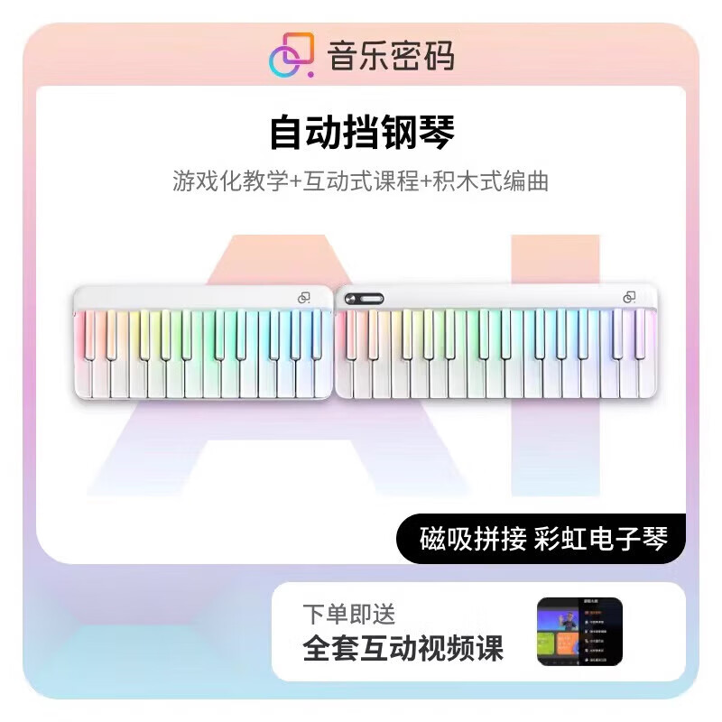 音樂(lè )密碼（MUSIC PASSWORD）【新品】自動(dòng)擋鋼琴電子琴兒童成人MIDI琴杰倫演唱會(huì )同款 【黑色全家?？睢?></div>
                                <div   id=