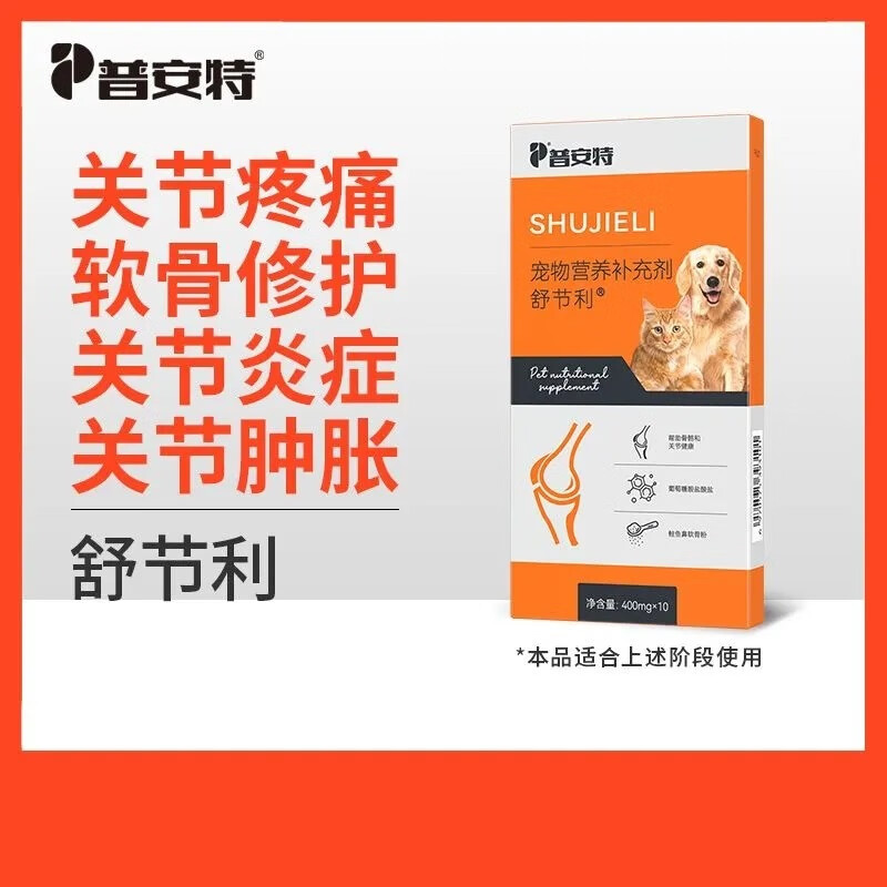 普安特芬美洛舒節(jié)利貓咪狗狗止痛專用藥關(guān)節(jié)炎癥痛風(fēng)疼痛風(fēng)濕止疼 舒節(jié)利