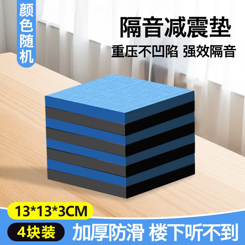 西格林跑步机减震垫隔音地垫家用加厚缓冲防震垫椭圆机动感单车健身垫子 4块颜色随机13*13cm厚度3.0厘米