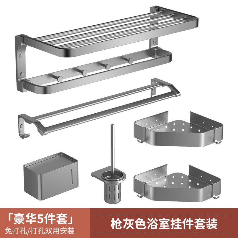 浪鲸枪灰色卫生间太空铝浴室毛巾杆免打孔置物架壁挂式五金挂件套 浪鲸豪华五件套