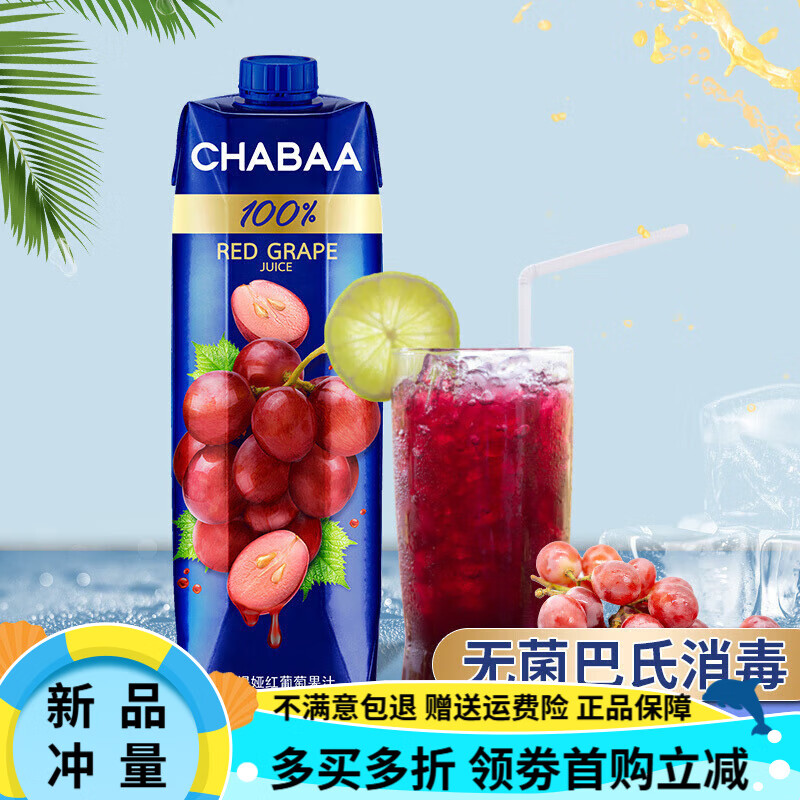 CHABAA泰國(guó)進(jìn)口chabaa恰芭果汁番石榴石榴藍(lán)莓芒果汁飲料飲品1L*8瓶 紅葡萄1L*8瓶