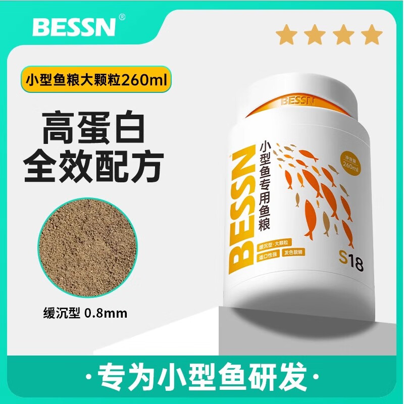 BESSN贝森小型鱼专用鱼粮饲料热带鱼金鱼七彩神仙鱼斗鱼孔雀鱼饲料 BESSN五星全效合一 缓沉0.8毫米/260ml/200g