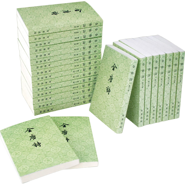 全唐诗（全25册）