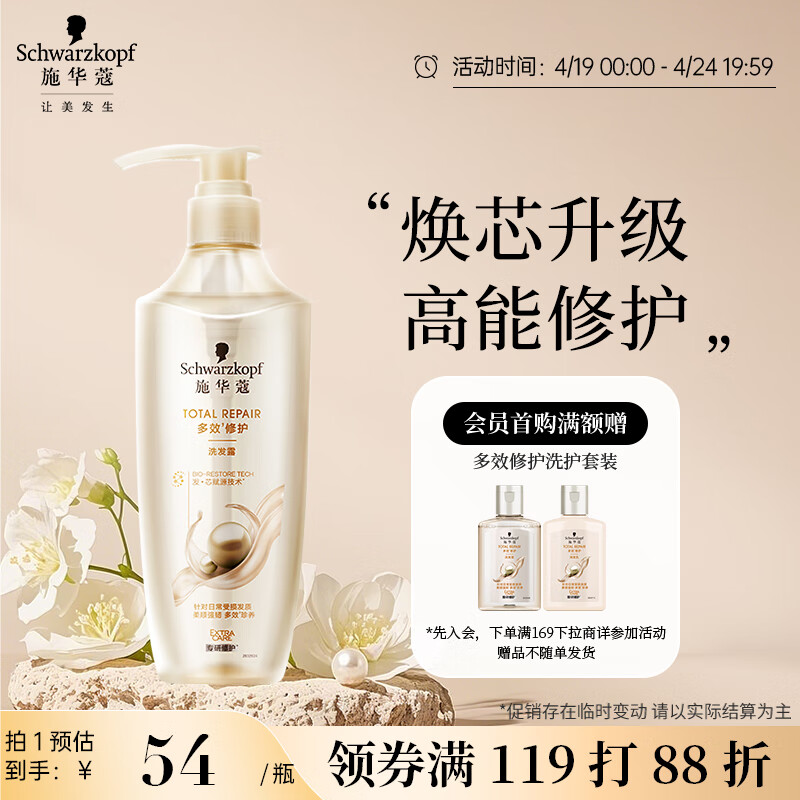 Schwarzkopf/ʩ��ޢ ��Ч�޻� ϴ��ˮ 400ml