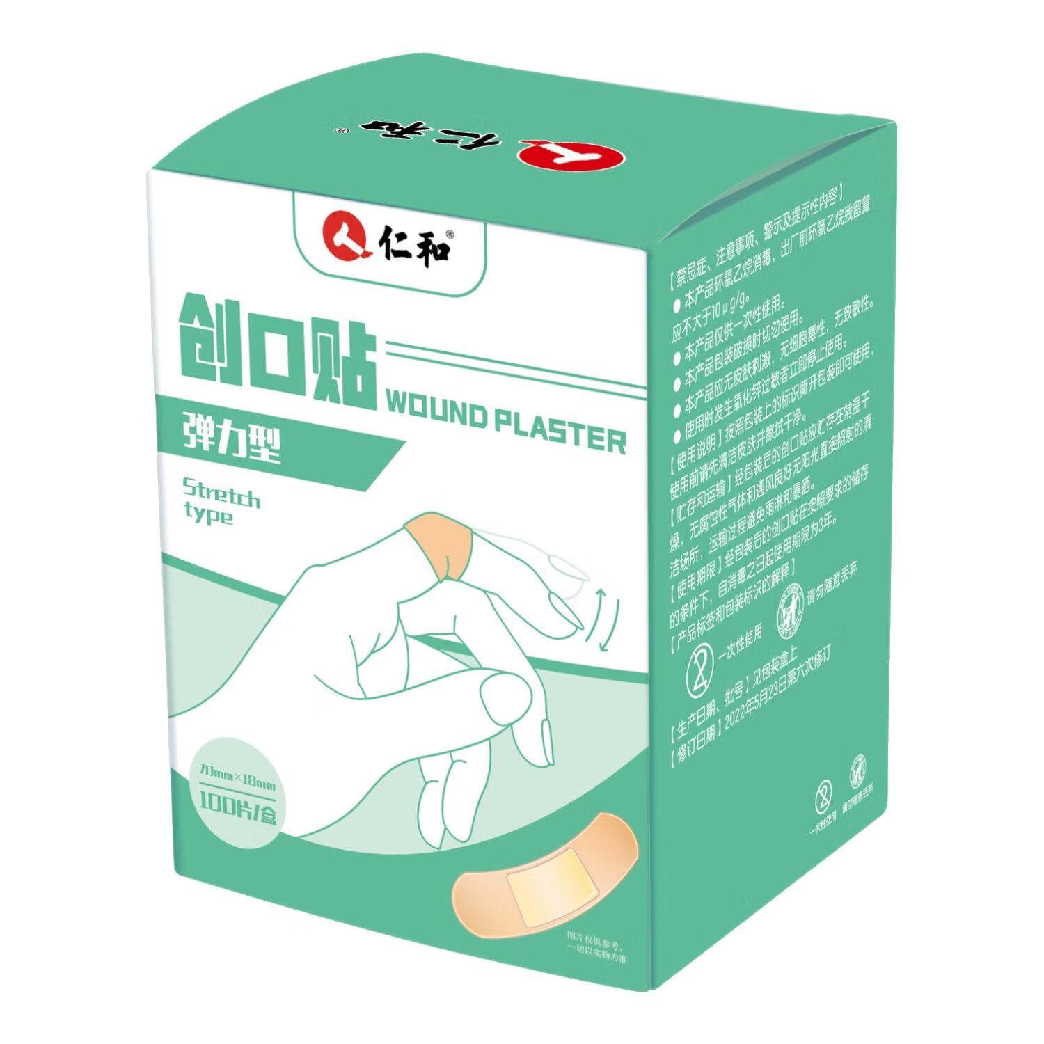 仁和医用创可贴防水透气高弹不紧绷粘性大独立包装户外应急家常备用 医用创口贴100片*2盒弹力护创贴（掌柜热卖）