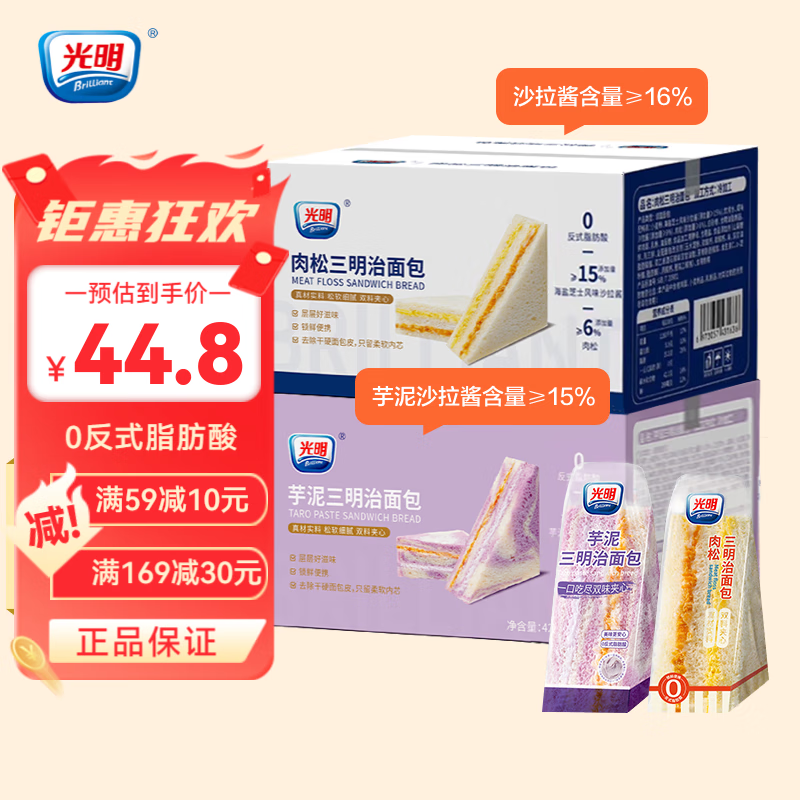 光明（Brilliant）芋泥肉松三明治吐司夹心面包健康早餐代餐饱腹儿童零食下午茶点心 芋泥肉松味420g+原味肉松味420g