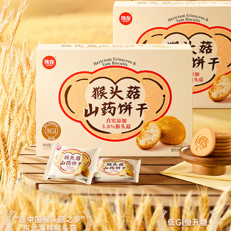 伟龙猴头菇山药饼干低IG食品早餐健康过年礼盒送长辈礼 【大方送礼】384g*2盒（加礼袋）