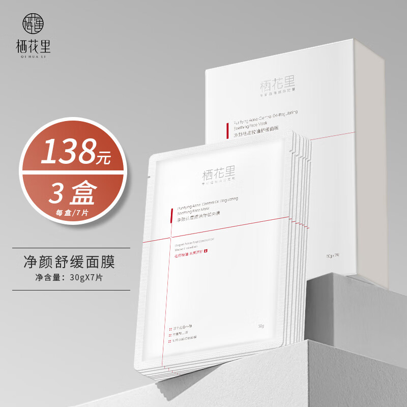 棲花里 面膜貼金盞花維C玻尿酸黑膜寡肽六勝肽面膜 補(bǔ)水保濕 凈顏祛痘控油面膜3盒（21片）