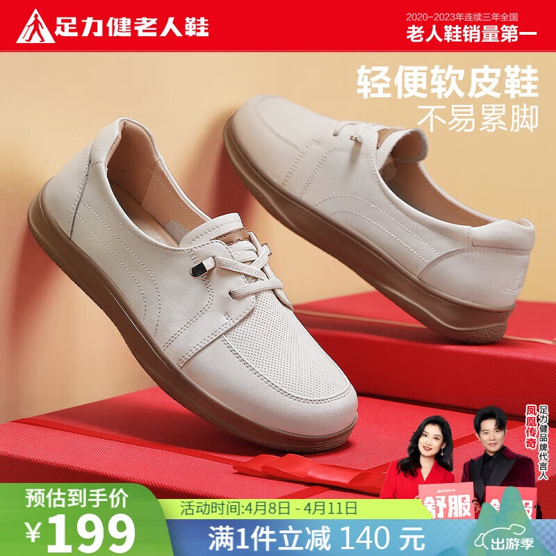 足力健老人鞋女士单鞋软底休闲皮鞋中老年妈妈鞋乐福鞋 8691K 米色37
