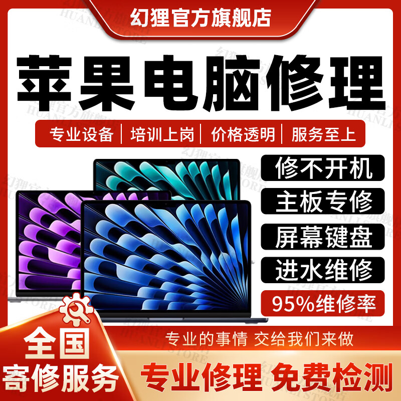 Apple/蘋(píng)果筆記本電腦維修服務(wù)主板不開(kāi)機(jī)換屏幕鍵盤(pán)配件故障修理 維修登記