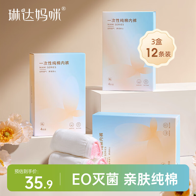 琳达妈咪一次性内裤产妇 月子纯棉内裤女旅游出差日抛XL码4条*3盒
