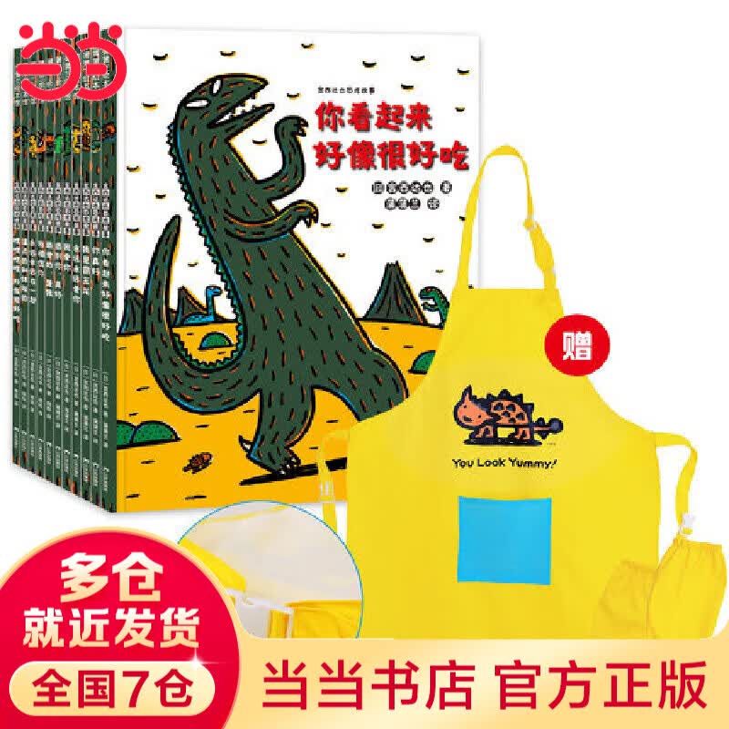 当当宫西达也小卡车绘本恐龙系列暖房子绘本系列 温暖的家系列儿童读物 恐龙系列绘本故事11册（20周年纪念套装）