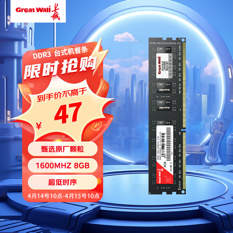 ���ǣ�Great Wall��8GB DDR3 1600Ƶ��  ̨ʽ�������ڴ��� ����ϵ��