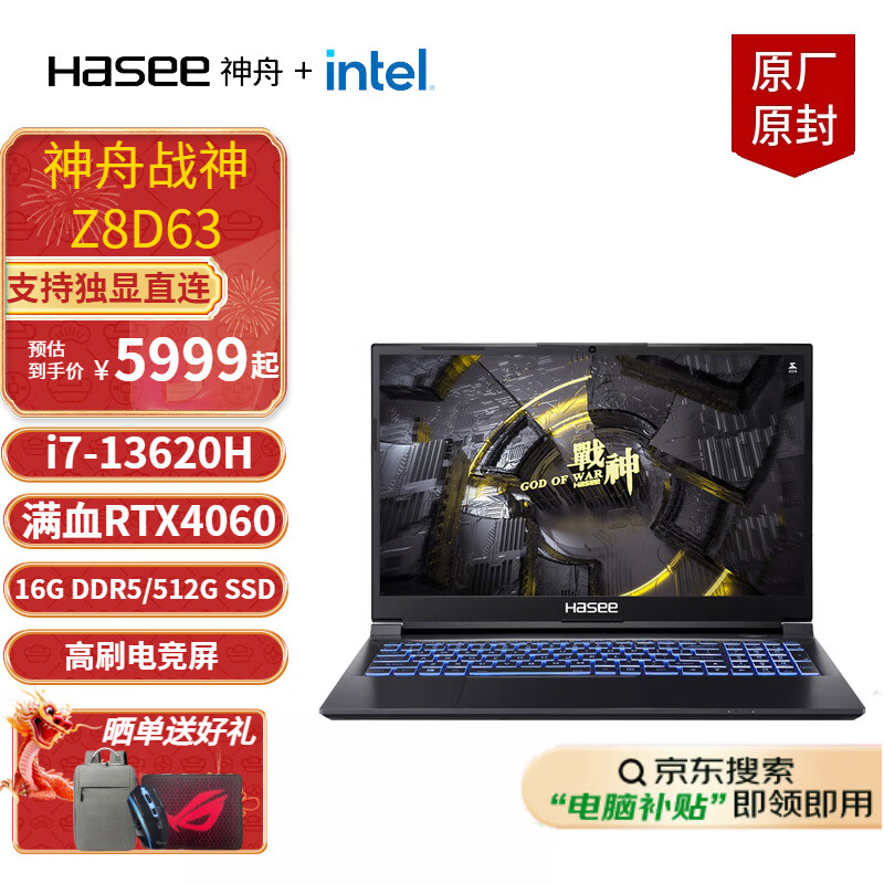 神舟（HASEE）【国家补贴20%】战神Z8D9/Z8E6 酷睿i7/i9/RTX4060/4070 15.6英寸电竞游戏本笔记本电脑黑神话 Z8D63 13代i7/满血4060/144Hz 16G内
