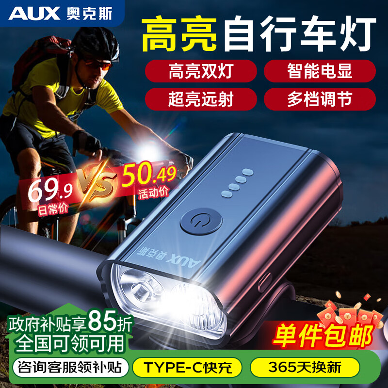 奧克斯自行車燈前燈夜騎兒童強光可充電手電筒山地車騎行裝備單車配件