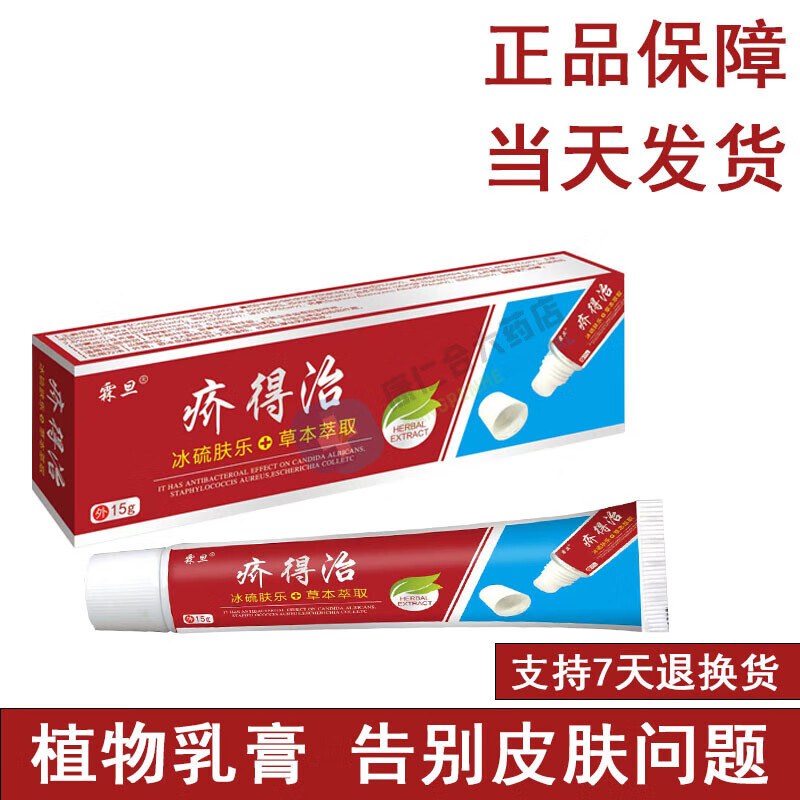 霖旦霖旦 疥得治软膏螨虫阴囊潮湿虱疥舒顽疥硫磺软膏 10盒