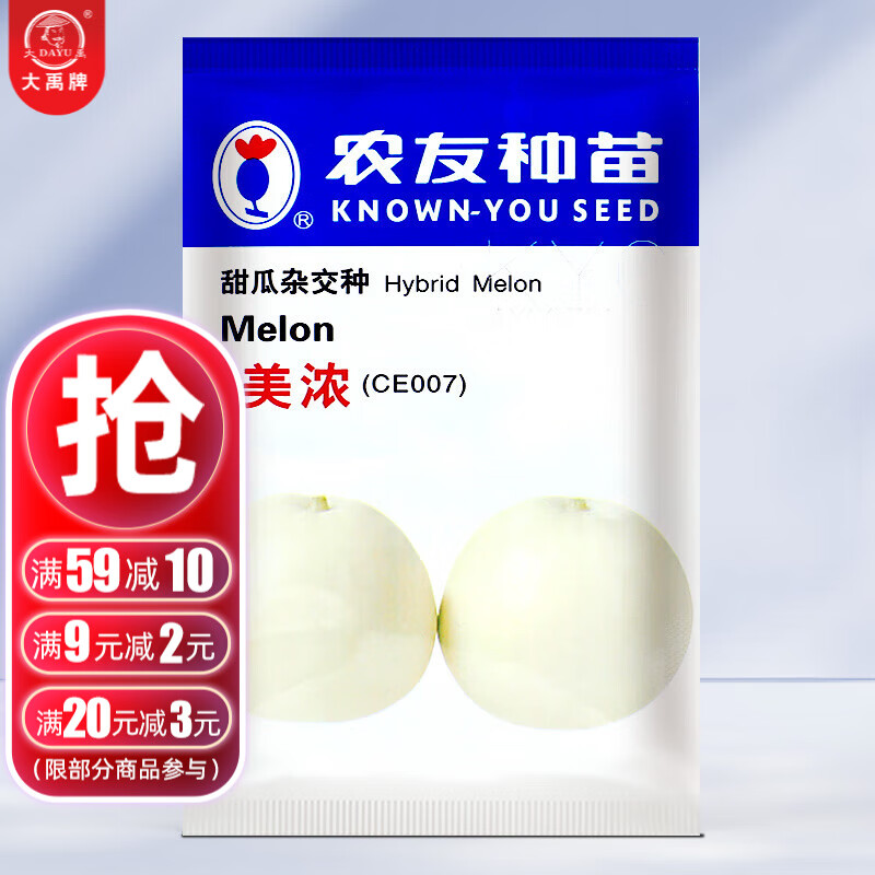 大禹白皮甜瓜种子大全香瓜苗种苗秧苗白沙密南北方水果阳台种植春季