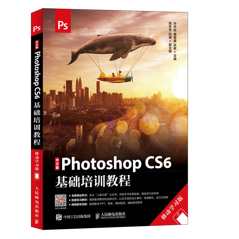 中文版Photoshop CS6基础培训教程 移动学习版