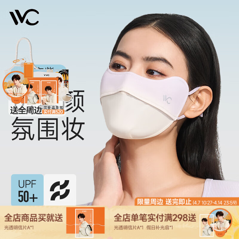VVC成毅同款防晒口罩面罩女3d立体防紫外线透气防尘腮红口罩护眼角 渐变紫（渐变护眼角）