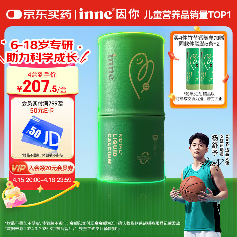 Inne因你【杨舒予力荐】竹节钙赖氨酸钙镁锌液体钙儿童青少年30条