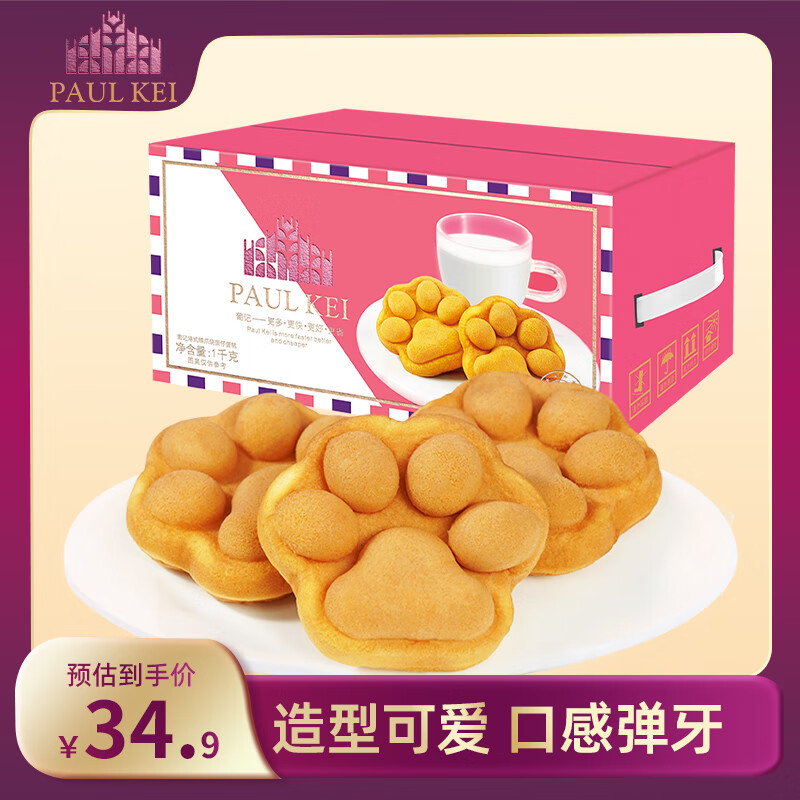 葡记港式熊爪烧蛋仔蛋糕1000g