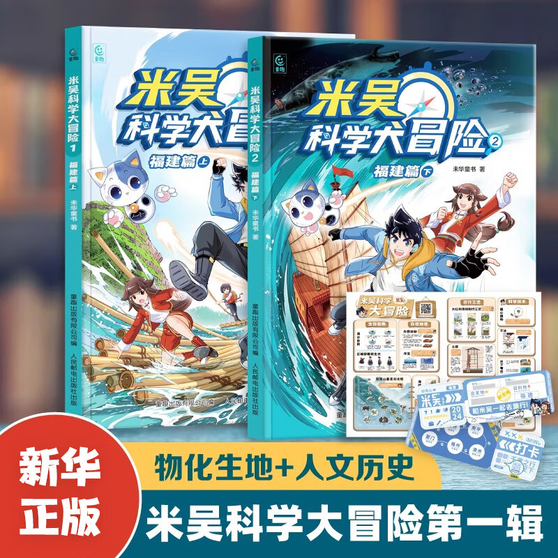 自选】米吴科学漫画书奇妙万象篇第1-9辑 新书第九季33-36册 米吴科学大冒险全套20册甘肃黑龙江篇 米吴科学王牌赛米吴科学大侦探 6-12岁小学生科普启蒙课外读物儿童漫画书籍 米吴科学大冒险福建篇