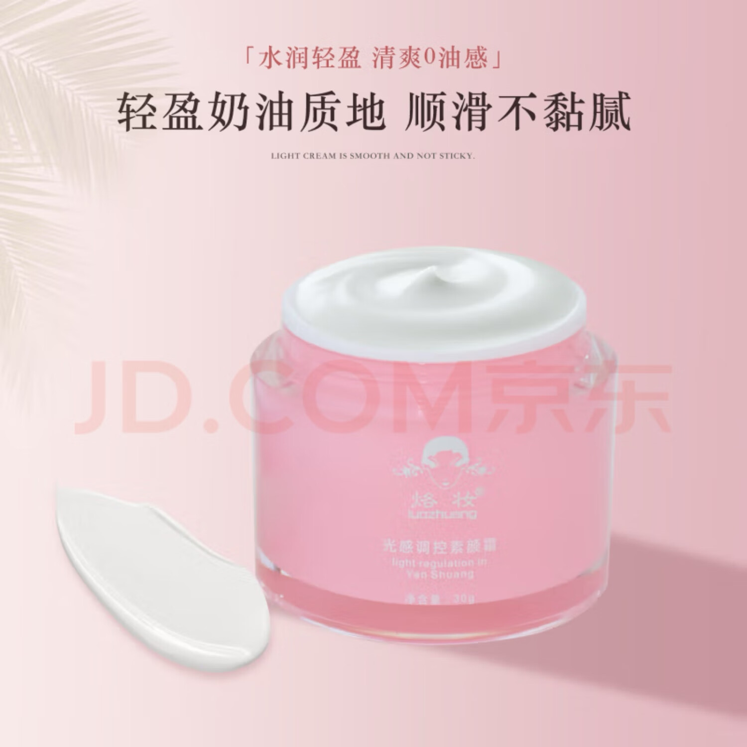 烙妆烙妆烙妆光感调控素颜霜遮瑕隔离提亮