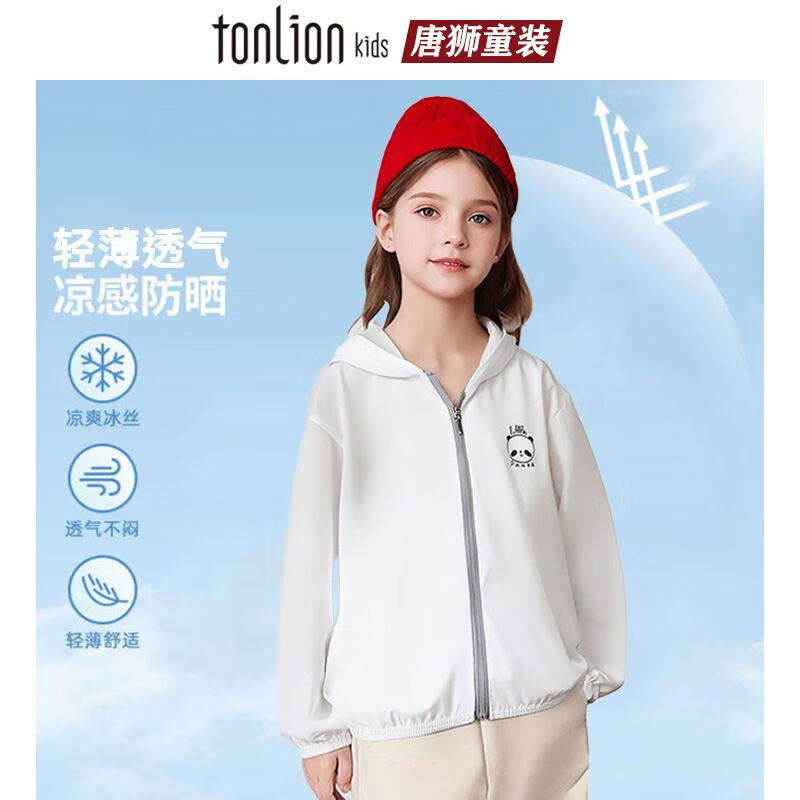 唐狮童装儿童皮肤衣男童轻薄空调衫夏季2025新款女童户外防晒外套 防晒衣白色vr1【身高+10拍】 130