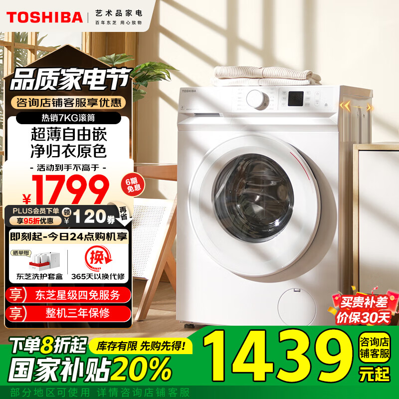 ��֥��TOSHIBA����Ͳϴ�»�ȫ�Զ����� С����DG-7T11B 7���ﳬ��ϴ�»� BLDC��Ƶ��� �Ծɻ��� �ҵ���Ҳ���20%