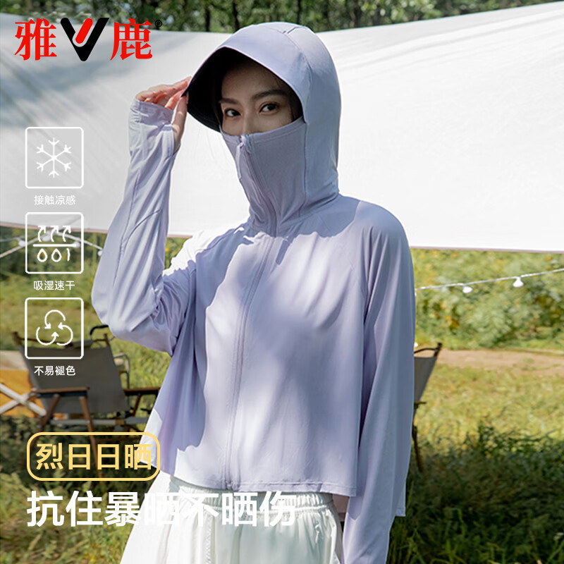 雅鹿2026新款防晒衣女夏季时尚休闲连帽长袖薄款冰丝透气小个子防晒服 浅紫色 XL 建议125-140斤
