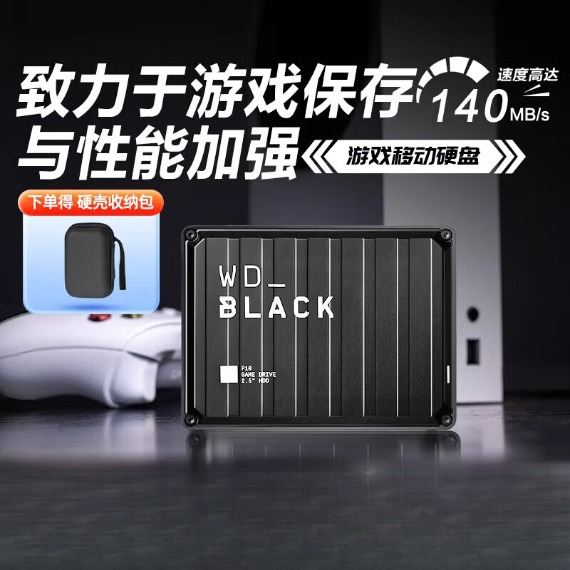 西数BLACK西数P10移动硬盘2t大容量6tps4外置外接pc电脑2tb游戏5T P10 黑色  140MB/s 2TB  标配