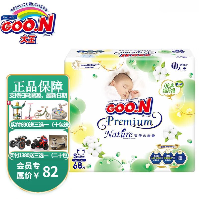大王（GOO.N）天使自然之恩拉拉裤超薄成长裤透气干爽婴儿尿裤尿不湿纸尿片 【纸尿片】S-68片（4-8kg）
