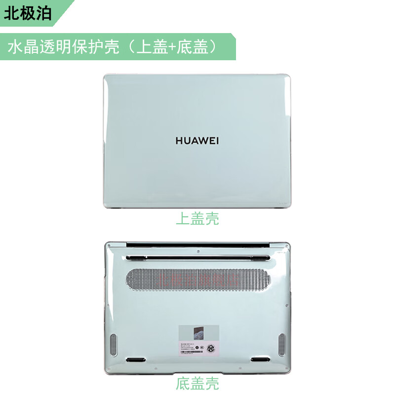 北极泊 适用于2025款MateBook14保护壳FLMH-16保护套FLMH-32酷睿Ultra笔记本透明防摔壳原野绿电脑壳 冰晶透明壳【上盖+底盖】