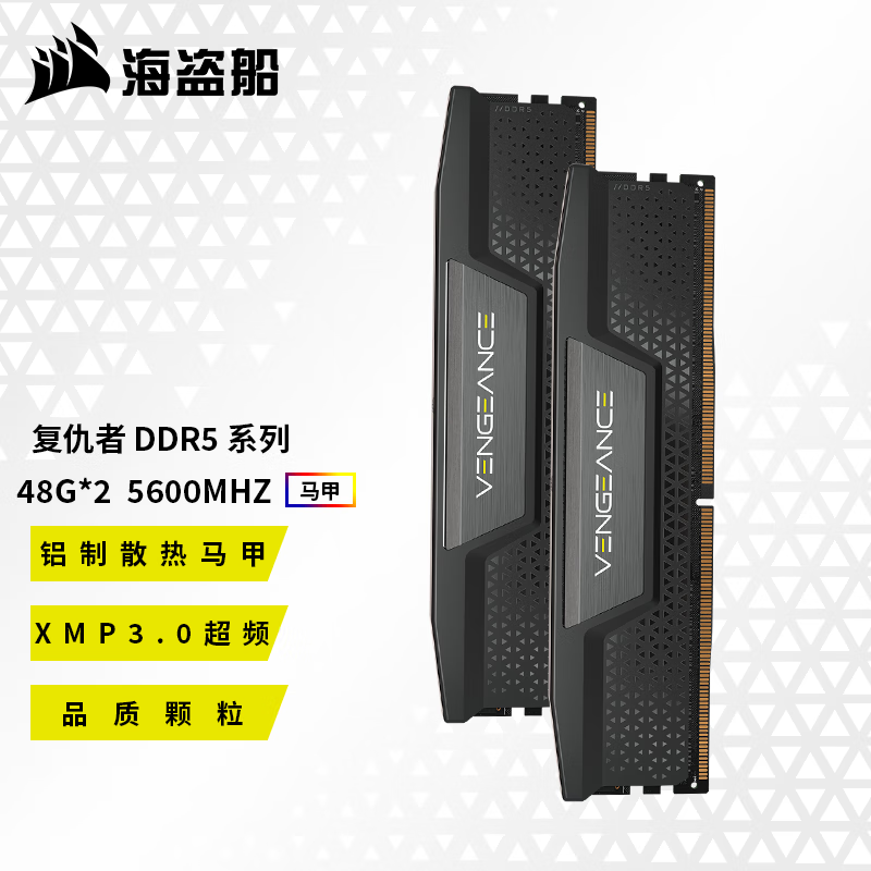 美商海盗船（USCORSAIR）DDR5 台式机内存条 96G 192G 套装 马甲 复仇者D5 48G*2 5600 C40