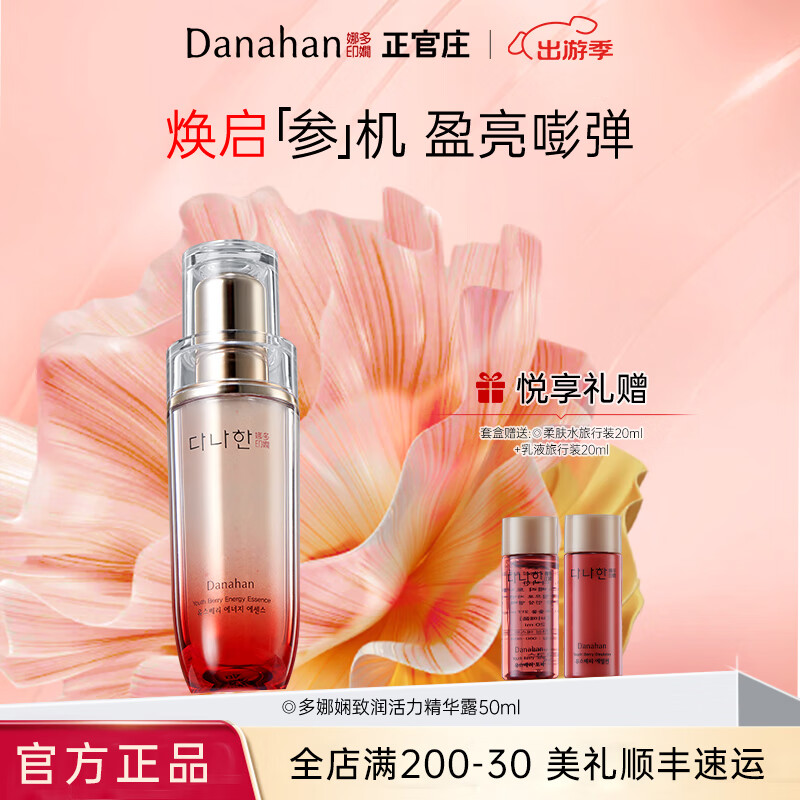 ����浣�danahan���˲ι���������𪿹����²�ˮ��ʪ��ҹ������װ��л���Ʒȫ�� �˲������������¶50ml