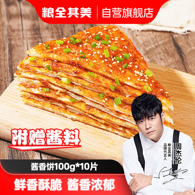 粮全其美 酱香饼 1.1kg 10片