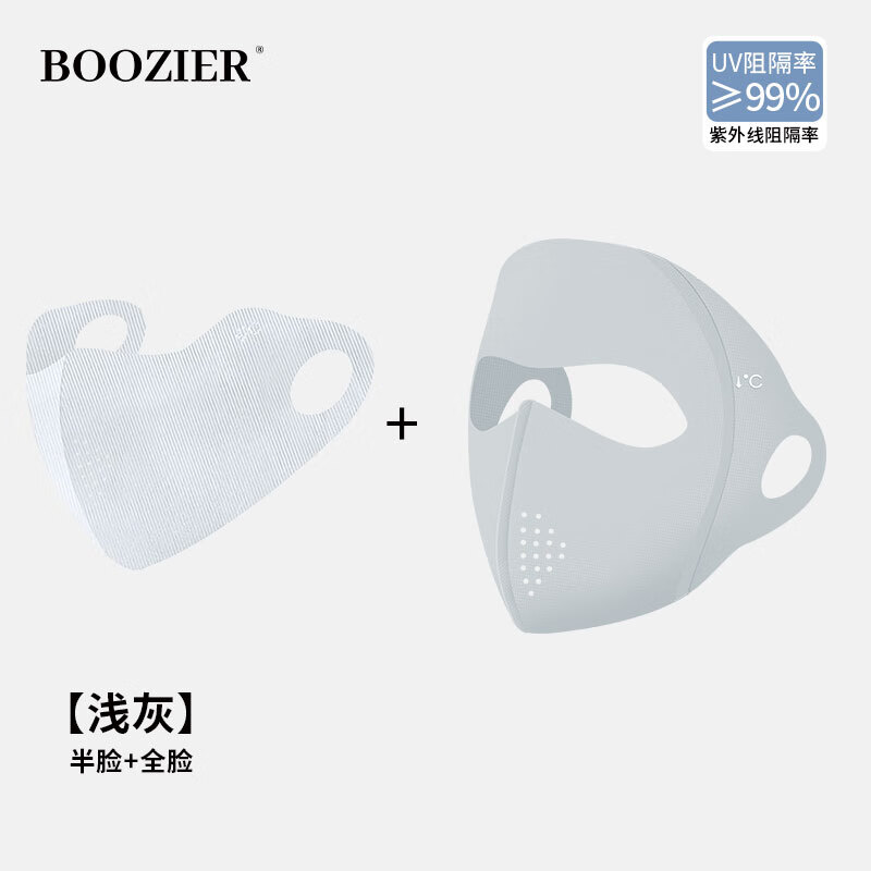 BooZier護眼角冰絲高顏值防曬口罩3d立體遮陽全臉防紫外線夏季防曬面罩 淺灰 【半臉+臉基尼】