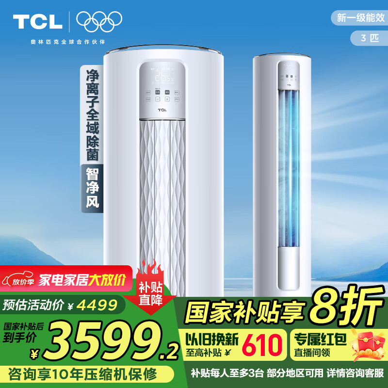 TCL�յ� 3ƥ ��һ����Ч��Ƶ��ů�����Ǿ������������ʽ�յ����KFR-72LW/JV2Ea+B1�Ծɻ��¹��Ҳ���