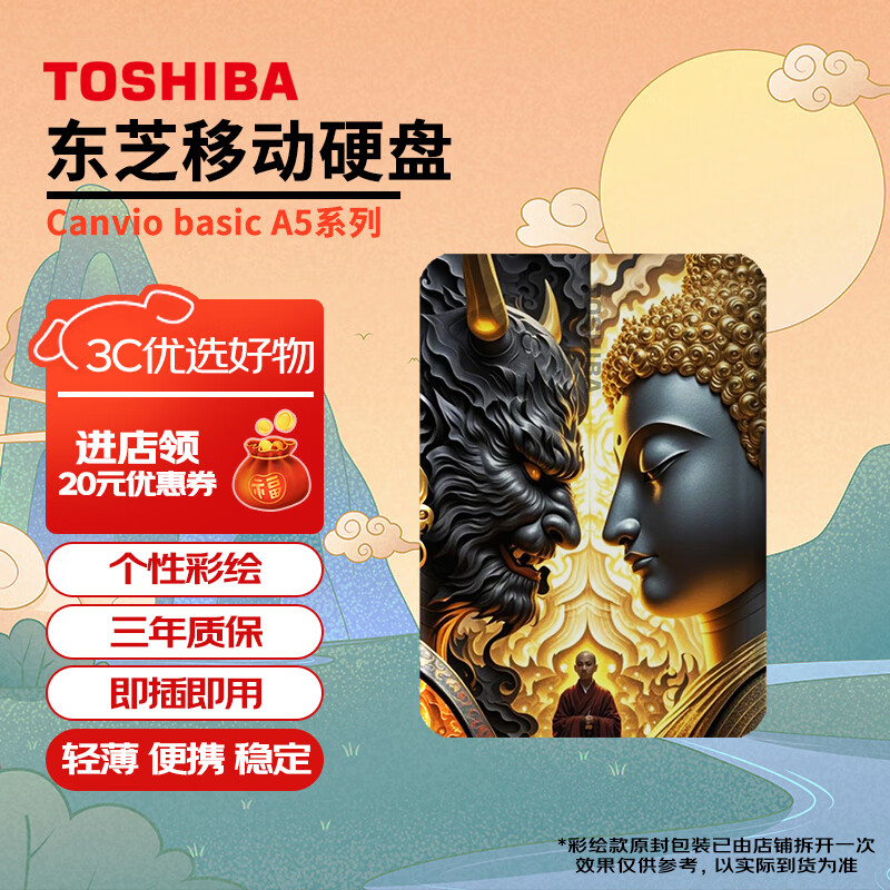 東芝（TOSHIBA）移動硬盤 便攜外置存儲兼容MAC電腦OTG手機機械硬盤移動 A5彩繪 一念神魔 4TB 標配+硬盤包+手機轉(zhuǎn)接頭(C口)