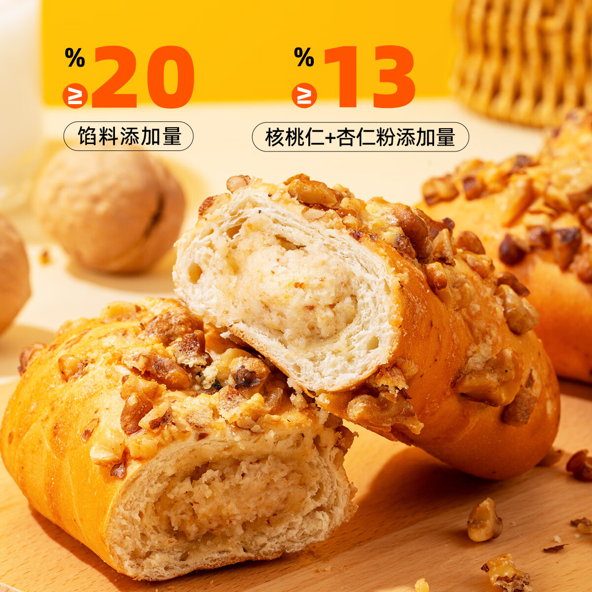 西域美农核桃马里奥600g/盒汉堡面包新鲜短保0反式脂肪酸即食零食 核桃马里奥600g/盒(6根)