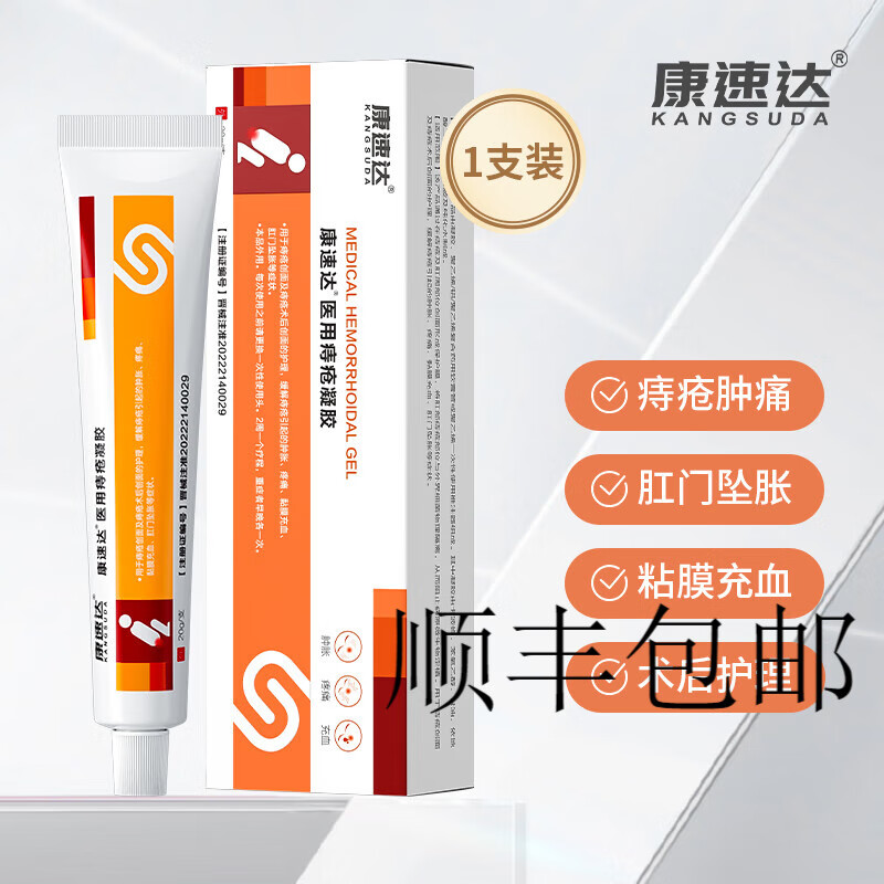 康速达（KANGSUDA）医用痔疮凝胶庤疮凝胶适用肿涨疼痛肛门坠胀缓解粘膜充血混合痔 1盒装