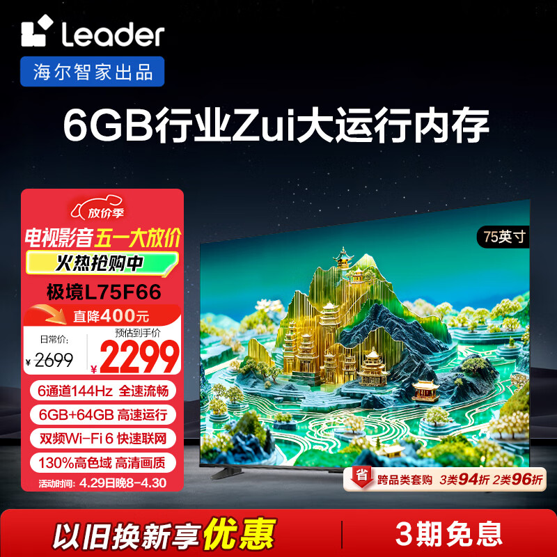 ͳ˧��Leader������L75F66 75Ӣ��4K���������144Hzȫ����6+64GB����ƽ����ϷҺ���ǻ���