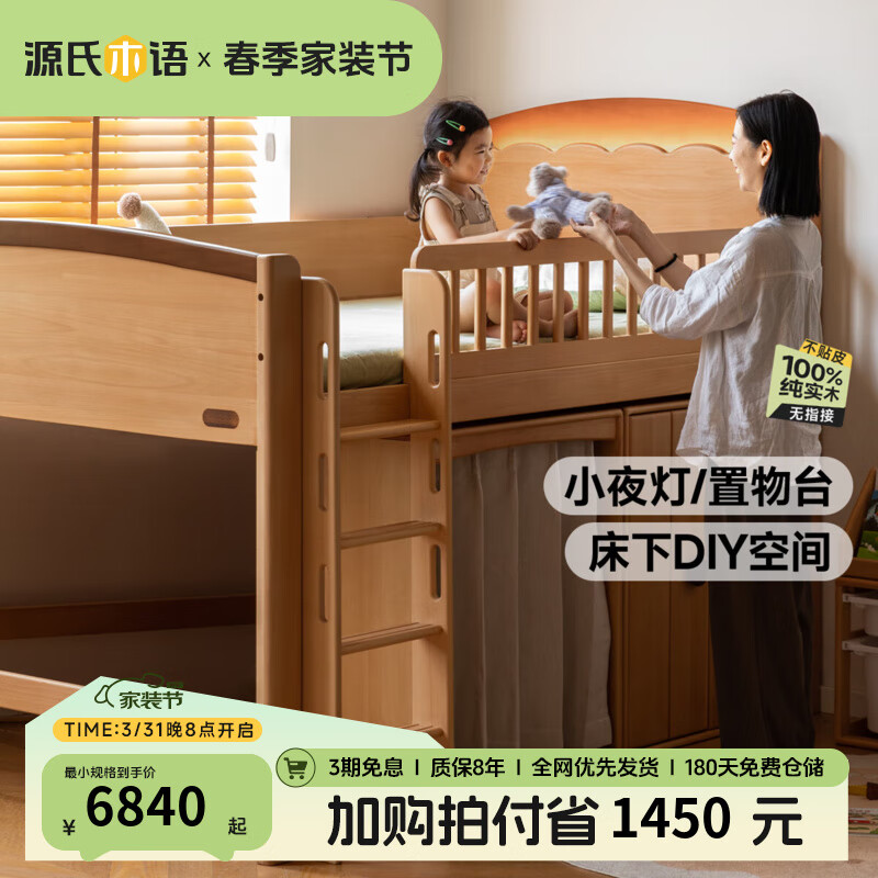 源氏木語(yǔ)兒童家具實(shí)木兒童床半高床多功能帶燈護(hù)欄床男孩女孩床下收納單人床小戶型 床升級(jí)款不帶腿+衣柜(開門+布簾) 1500mm*2000mm