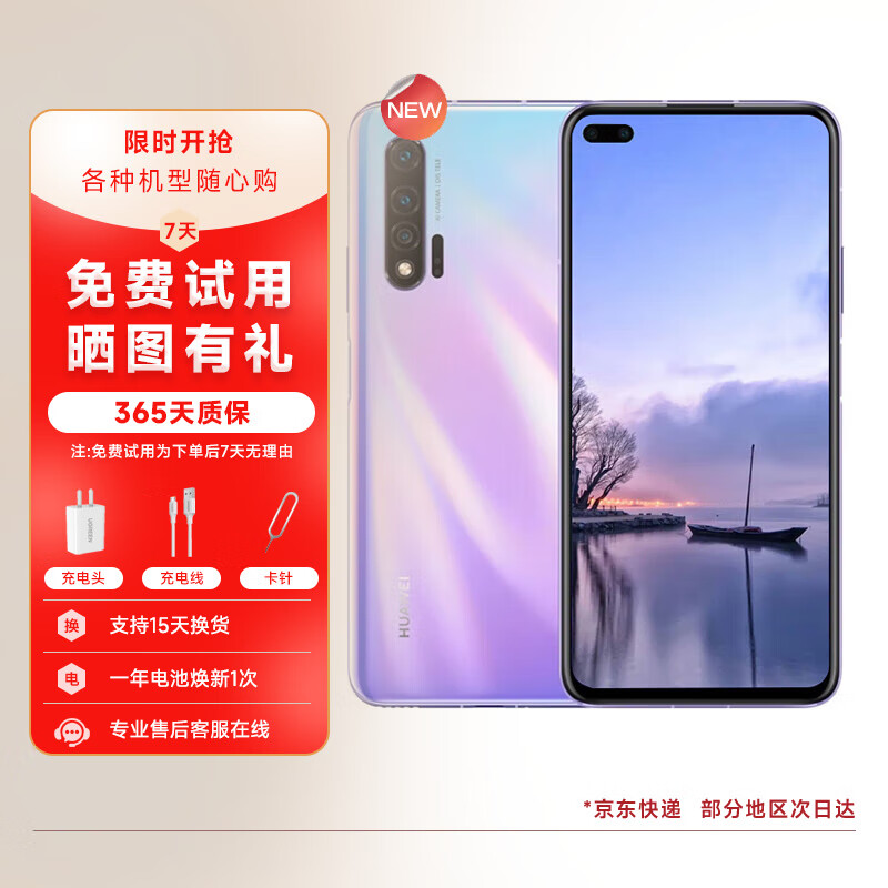 华为 Huawei nova6 5G/4G版 二手华为手机 麒麟990SoC芯片 华为鸿蒙系统手机 普罗旺斯【4G】 8GB+128GB 95新