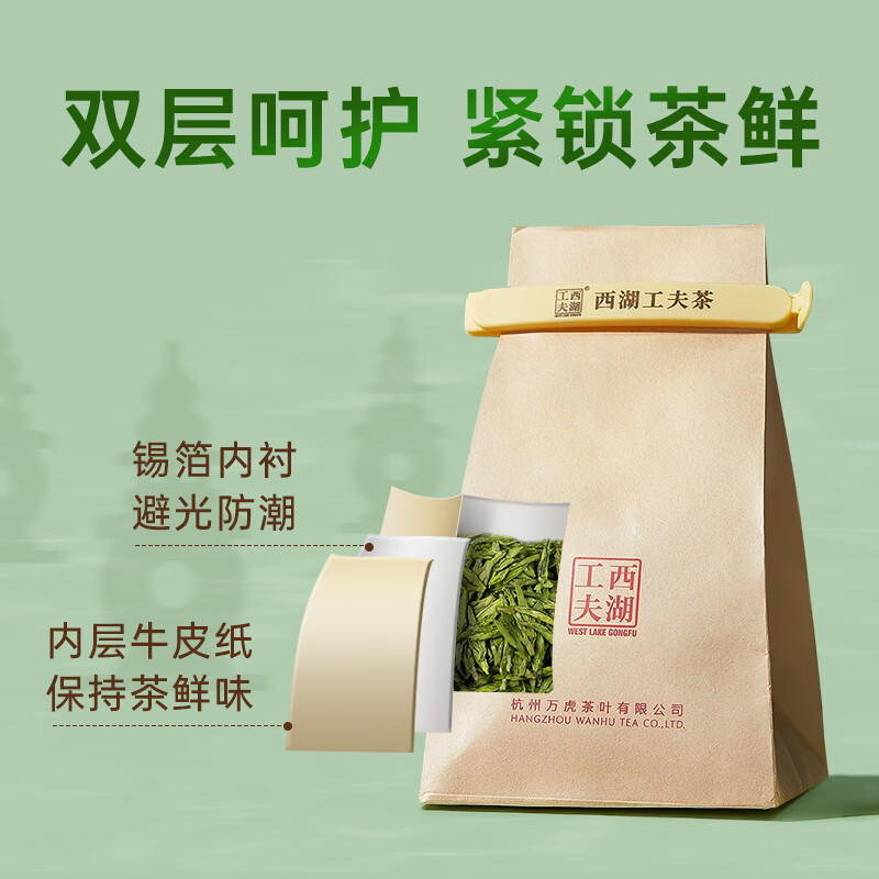 西湖工夫新茶茶叶 绿茶明前特级龙井春茶自己喝150g